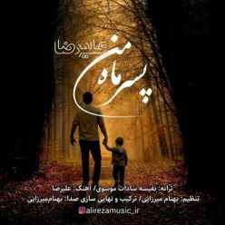 دانلود آهنگ علیرضا پسر ماه من با کیفیت 320